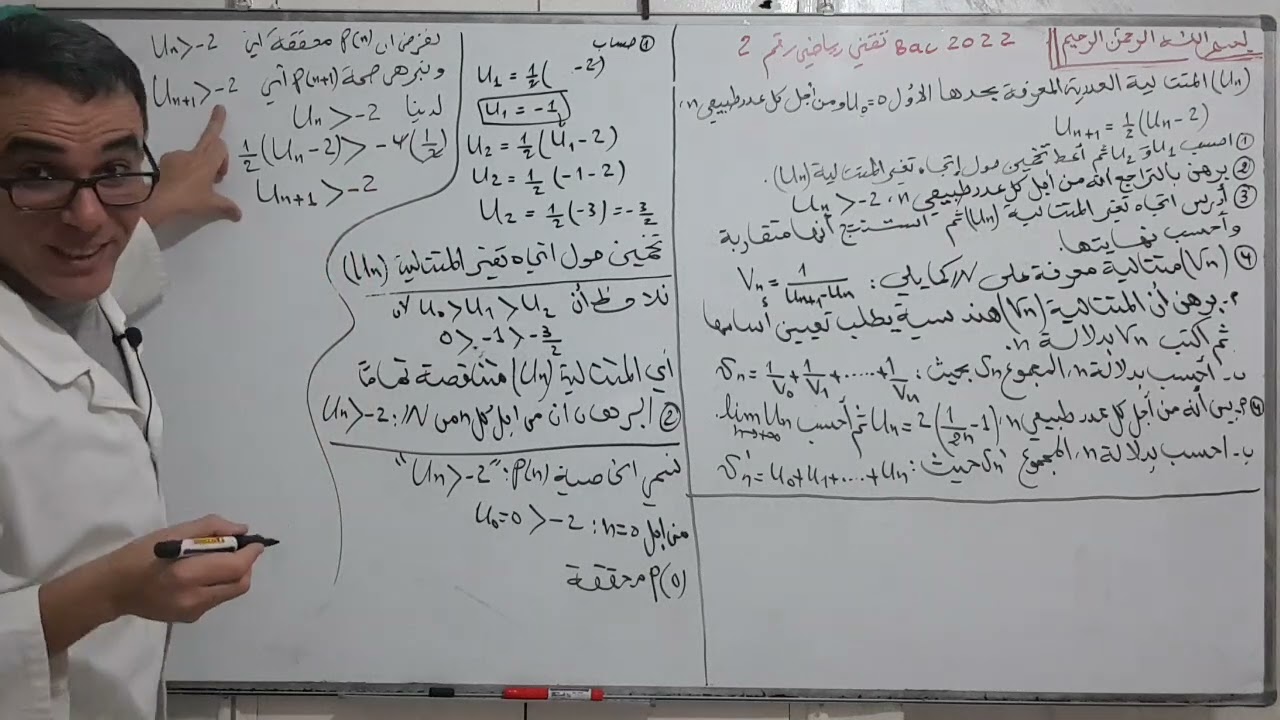المتتاليات باك 2022 شعبة تقني رياضي الموضوع 02
