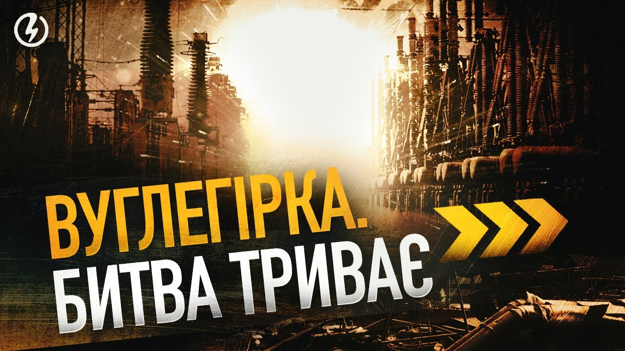 «МИ ПОВЕРНЕМОСЯ І ВІДБУДУЄМО ЩЕ КРАЩЕ!» - ІГОР КОВАЛЬОВ, ЕНЕРГЕТИК Т.О. ВУГЛЕГІРСЬКОЇ ТЕС