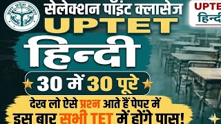 UPTET/CTET/#STET 2026/HINDI PRACTICE SET#5/#selction point classes by Vivek sir/#hindi classes #