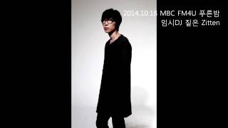 짙은 Zitten - 푸른밤 라디오 임시DJ MBC FM4U 20141018