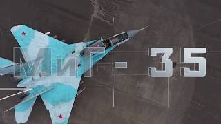 Уникальные Съемки Новейших Истребителей Миг-35