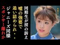 【驚愕】宙組・有愛きいさんの同期生が涙の訴え…上級生に強要されていた嘘とは⁉元タカラジェンヌが語る宝塚改革‼ジャニーズ問題同様、スポンサー離れなるか⁉