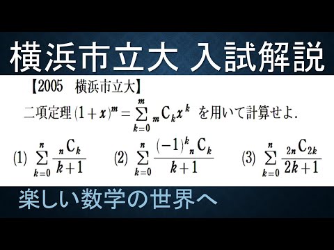 横浜市立大学 医学部 数学入試問題 50年　昭和42〜平成28 年 2025年 横浜市立大学・医(前期) 数学 第Ⅲ問 | ますいしいのブログ