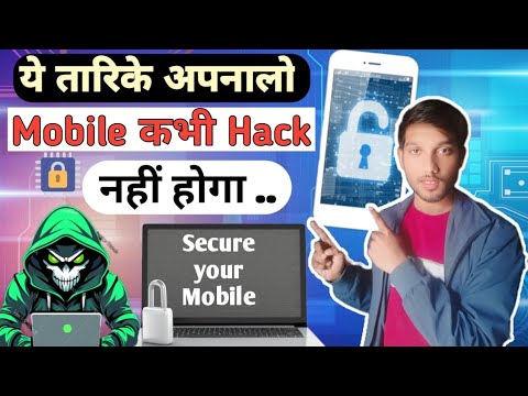 How to secure mobile from hacker|| Mobile ko hacker se kese bachaye ...