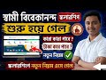 BIG UPDATE | swami vivekananda scholarship 2026 | SVMCM Scholarship 2026-27
