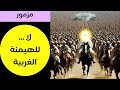 مزمور لا للهيمنة الغربية صرخة في وجه الطغيان والتبعية مزامير القيامة 314