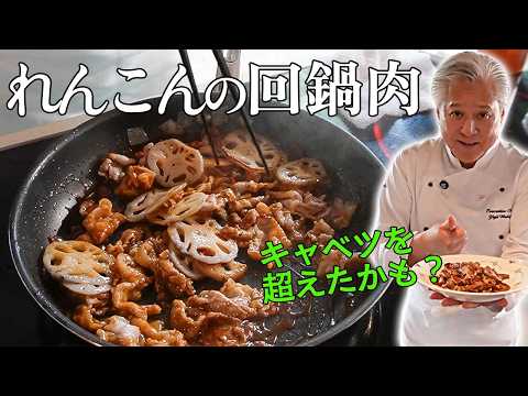 [No Cabbage Needed] Delicious Twice-Cooked Pork Made with Lotus Root | Rice Recipe | Stir-fried l...
