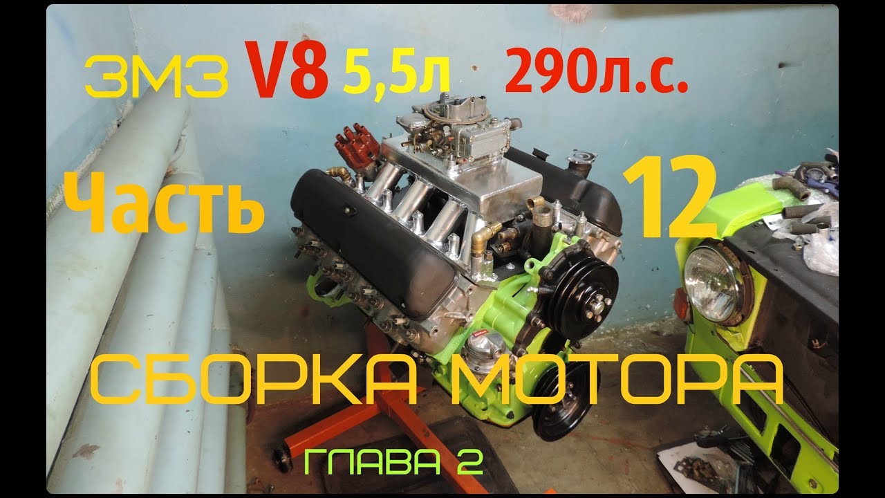 Змз v8 на волгу