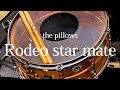 the pillows『Rodeo star mate』【Drum Cover】