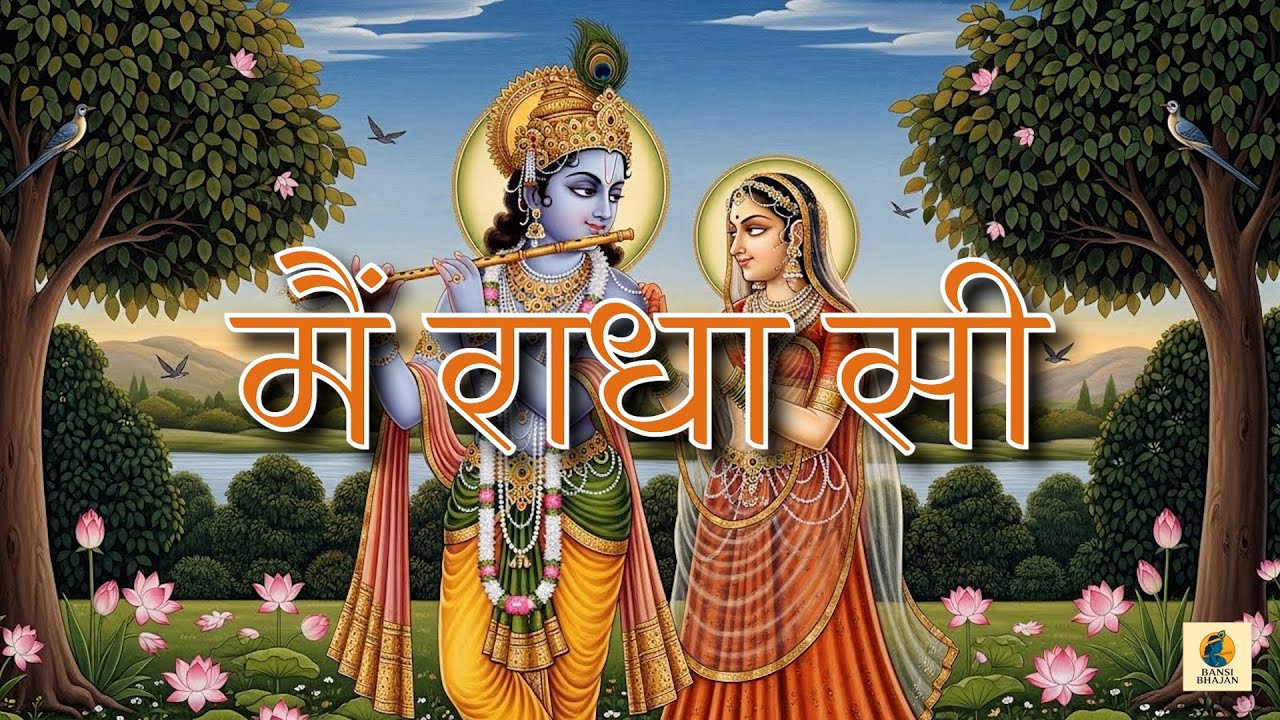 मैं राधा सी | Main Radha Si | Radha Krishna Bollywood Song | Romantic Devotional Krishna Bhajan