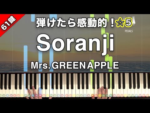 Soranji - Mrs. GREEN APPLE