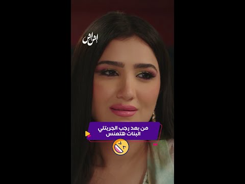 كليبات اش اش الحلقة 17 مي عمر وماجد المصري