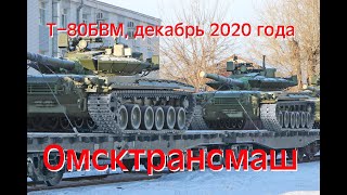 Танки Т-80БВМ Upgraded T-80 MBT from Omsk