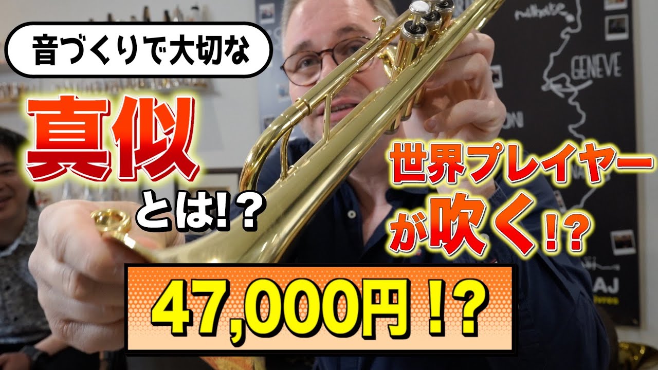 【真似るというテクニック】楽器よりも大切な「音づくり」のコツ！最高の音色の条件と教育