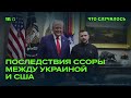 Что позиция США по Украине говорит всем союзникам Америки?