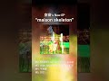 EP『maison skeleton』Track 1