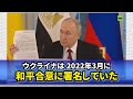 プーチン大統領 アフリカ代表団に「ウクライナは2022年3月に和平合意に署名していた」 Putin shows Draft Peace Treaty with Ukraine 2023/06/19