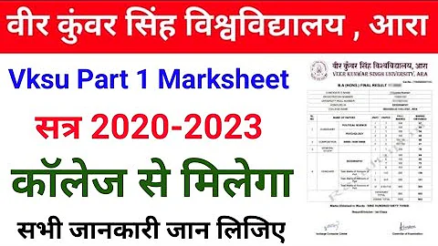 Vksu Part 1 Marksheet Download 2020-23 कैसे मिलेगा जान लिजिए सभी जानकारी Vksu Part 1 Result Card