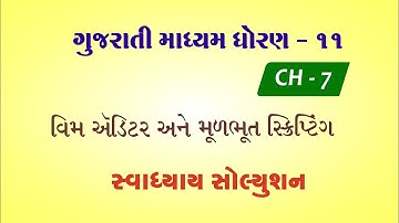 Standard 11 Chapter 7 MCQ Solution Computer Gujarati Medium