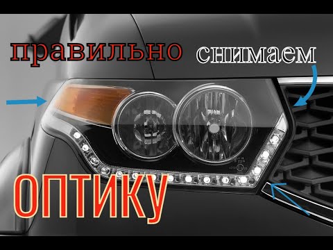 УАЗ ПАТРИОТ! СНИМАЕМ ФАРУ БЫСТРО И КАЧЕСТВЕННО