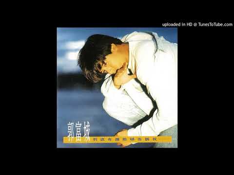 郭富城-很難過還是要告訴你