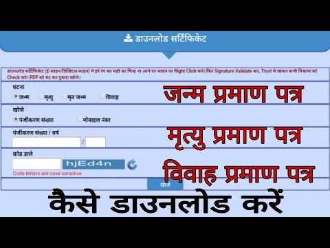Rajasthan birth certificate kaise download Kare // Death certificate kaise download Kare //