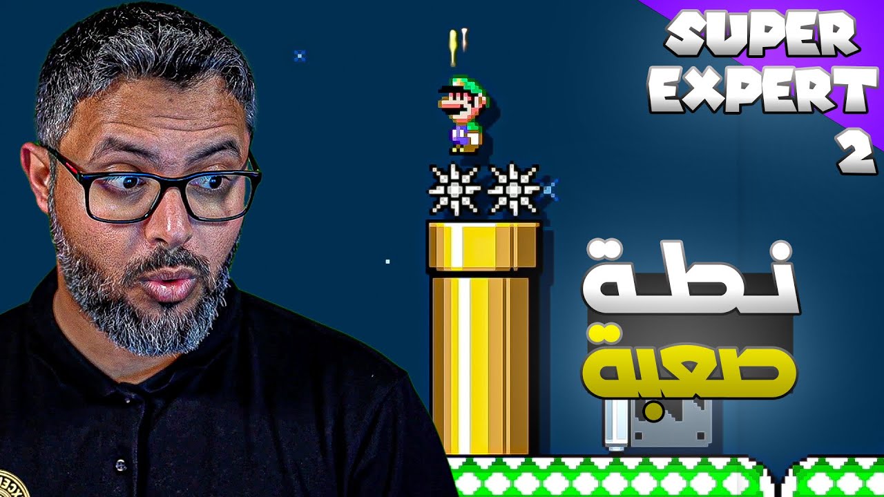 ماريو ميكر 2 رن سوبر اكسبرت طويلة، اغبى موتة 😂💔