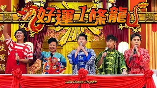 3P x 薛家燕 x 暴牙菇 - ‘好運一條龍’【2024龍年最好運新年歌】Live Performance @ Sunway Pyramid
