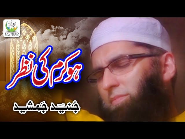 Watch Junaid Jamshed - Ho Karam Ki Nazar - Heart Touching Kalam - Tauheed Islamic on YouTube Watch Junaid Jamshed - Ho Karam Ki Nazar - Heart Touching Kalam - Tauheed Islamic on YouTube