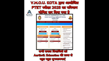 V.M.O.U. KOTA PTET EXAM 2025 | RESULT OUT | CHECK NOW | "Aarthvik Education "