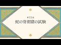 【第11話予告】蛇の背洞窟の試験|TVアニメ「とんがり帽子のアトリエ」毎週月曜23時〜TOKYO MXほかにて 放送・配信中!