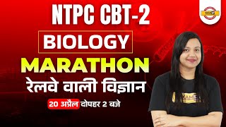 ntpc cbt 2 biology | RRB NTPC CBT 2 GS | ntpc cbt 2 science marathon | Science by AMRITA MAM Exampur