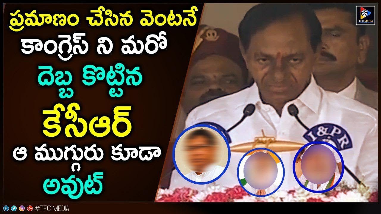 CM KCR Give big Shock To Congress Party After his Swearing-in Ceremony  | TFC NEWS