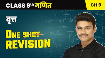वृत्त (Vrat) - One Shot Revision | Class 9 Maths Chapter 9 | NCERT 2024-25