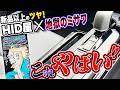 【速乾性】ナビ&内装コーティング検証|指滑り・防汚・艶の実力 HID屋 スマテクト