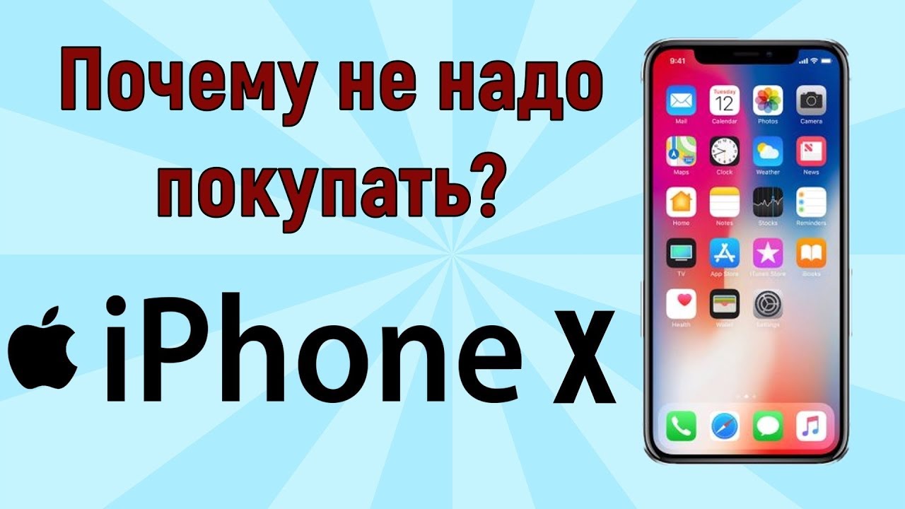 Почему берут айфон. Почему надо покупать айфон. Почему не надо покупать айфон. Почему не стоит покупать айфон. Минусы айфона в Росси.