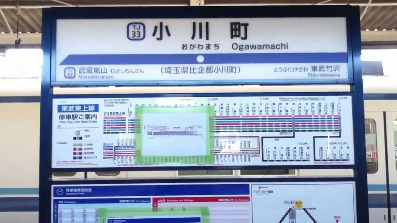 東武東上線ダイヤ改正 駅の路線図 時刻表更新 Youtube 東武東上線ダイヤ改正 駅の路線図 時刻表更新 Youtube