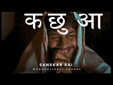 Sanskar Rai कछुआ | Monoact | Kayi Chehre | Sanskar Rai - YouTube
