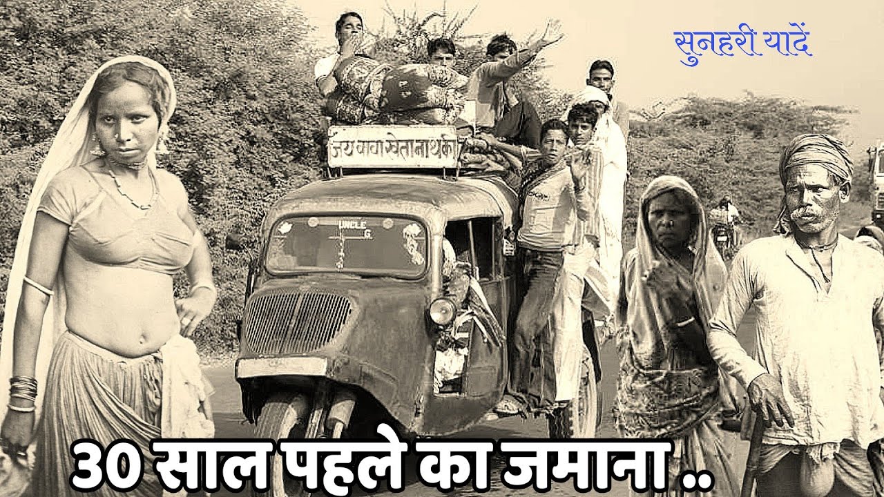 30 साल पहले का भारत कैसा था ? सन् 1990 में महगांई कितनी थी ? Petrol & Diesel Price in 1990