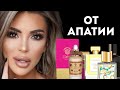 ТОП 7 АРОМАТОВ ОТ АПАТИИ