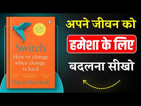 Switch: How to Change Things When Change Is Hard | जीवन की बुरी Situation को बदलो | Hindi Audiobook