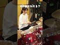 ドラムだけで曲名当てたらすごすぎる….！　🙃#ドラム #ドラム女子 #drums