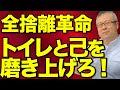 【全捨離】2021年を最高にするために2020年中に徹底的に掃除して欲しいのは、そうトイレ！