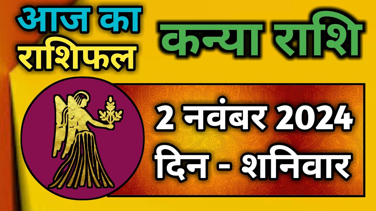 Pakistan Rashi 2 कन्या राशि 2 नवंबर 2024 | Kanya Rashi 2 November 2024 | Kanya Rashi Aaj ...