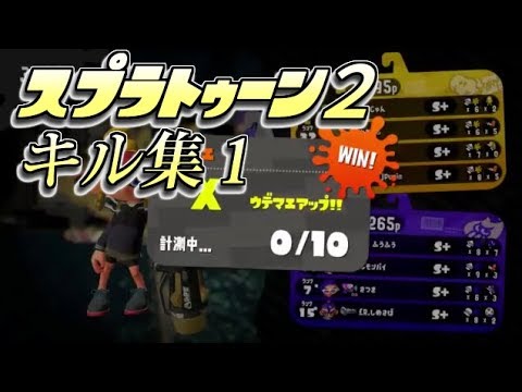 スプラトゥーン２　クーゲルキル集１