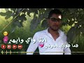 هاي شبيك يا قلبي صلاح حسن 