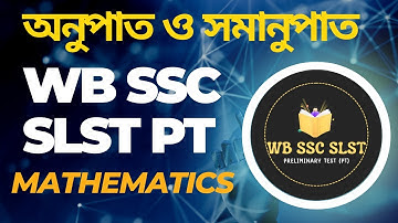 || অনুপাত ও সমানুপাত || WB SSC SLST PT || MATHEMATICS ||