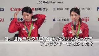 リオ】メダリスト会見／髙橋礼華選手、松友美佐紀選手（バドミントン