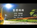 旧情绵绵伴奏 Mp3 Mp4 Free download