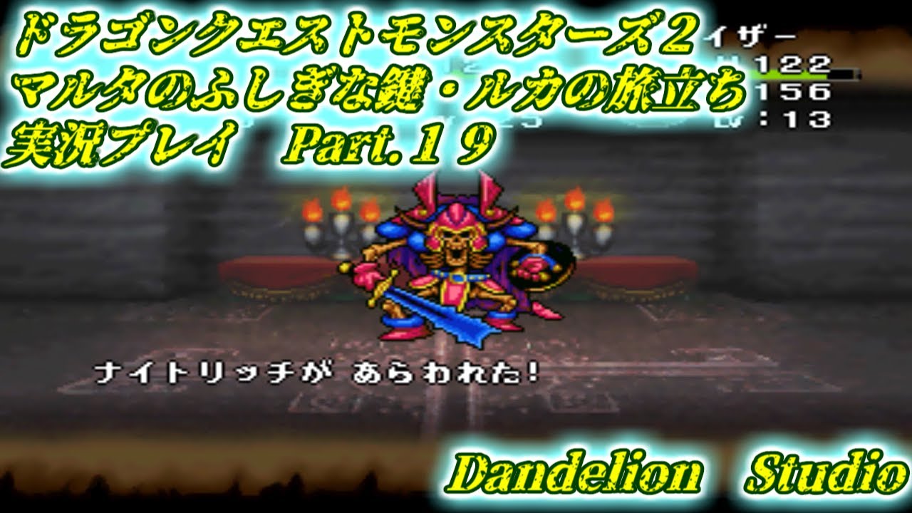 ドラゴンクエストモンスターズ2 マルタのふしぎな鍵・ルカの旅立ち 